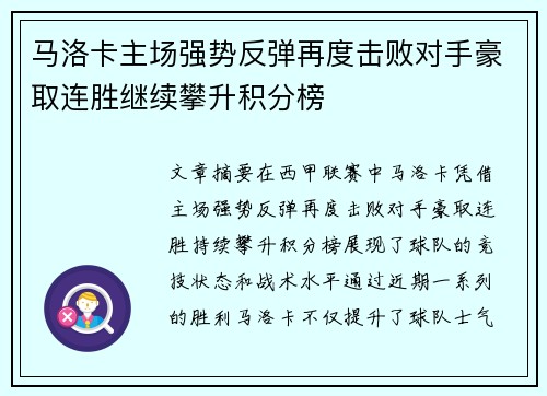 马洛卡主场强势反弹再度击败对手豪取连胜继续攀升积分榜