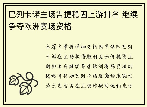 巴列卡诺主场告捷稳固上游排名 继续争夺欧洲赛场资格