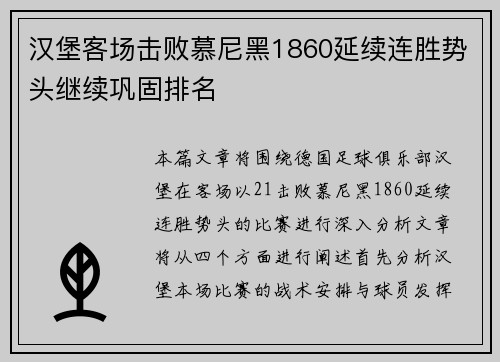 汉堡客场击败慕尼黑1860延续连胜势头继续巩固排名