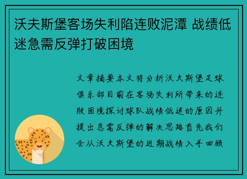 沃夫斯堡客场失利陷连败泥潭 战绩低迷急需反弹打破困境