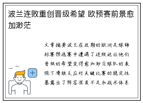 波兰连败重创晋级希望 欧预赛前景愈加渺茫