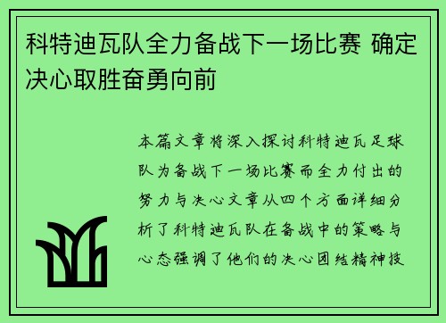 科特迪瓦队全力备战下一场比赛 确定决心取胜奋勇向前