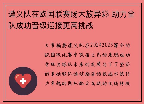 遵义队在欧国联赛场大放异彩 助力全队成功晋级迎接更高挑战