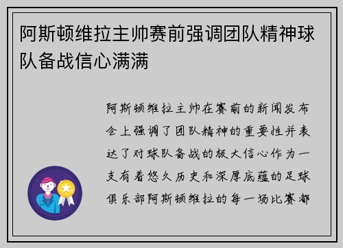 阿斯顿维拉主帅赛前强调团队精神球队备战信心满满