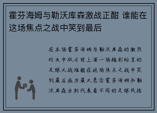 霍芬海姆与勒沃库森激战正酣 谁能在这场焦点之战中笑到最后