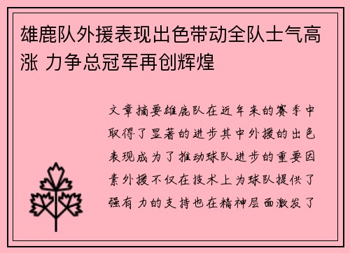 雄鹿队外援表现出色带动全队士气高涨 力争总冠军再创辉煌