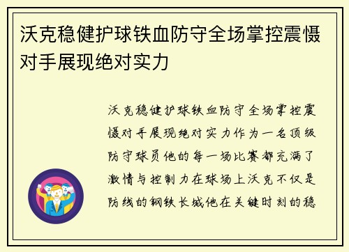 沃克稳健护球铁血防守全场掌控震慑对手展现绝对实力