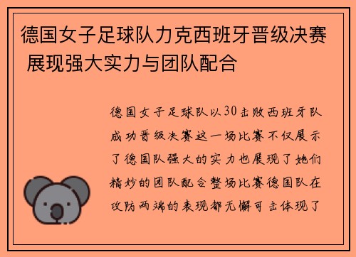 德国女子足球队力克西班牙晋级决赛 展现强大实力与团队配合