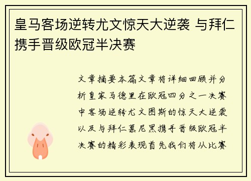 皇马客场逆转尤文惊天大逆袭 与拜仁携手晋级欧冠半决赛